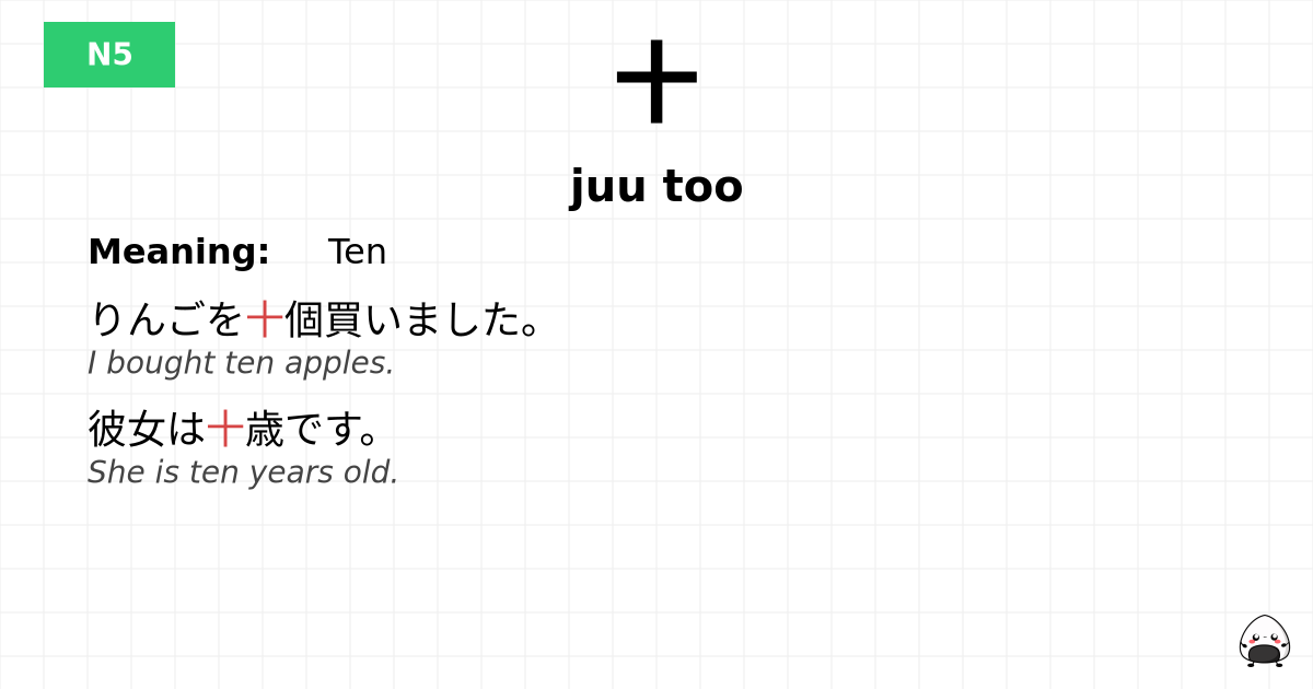 十 flashcard